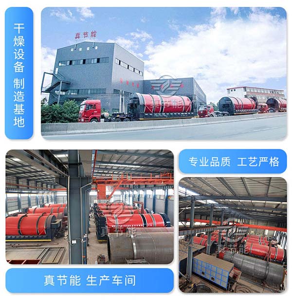 真節(jié)能工業(yè)污泥干燥設(shè)備 真節(jié)能工業(yè)污泥干燥設(shè)備
